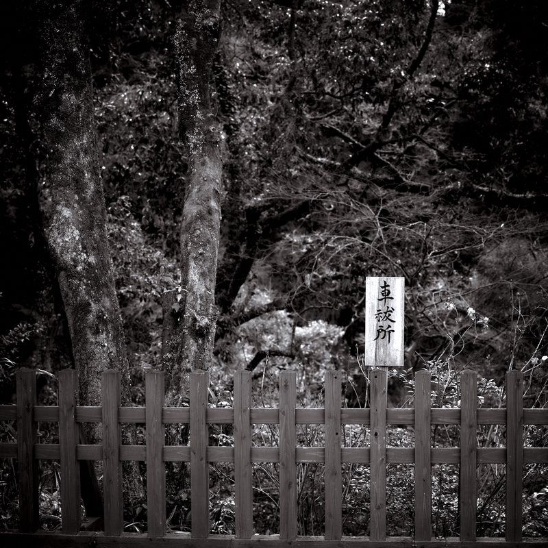 04 - Shinto Shrine Archtecture Detail 22 - Japan.jpg :: Car Exorcism