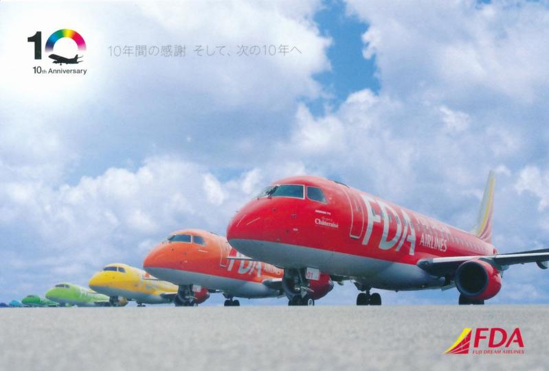 Fuji Dream ERJ AI 8.jpg :: FDA Fuji Dream, Japan.