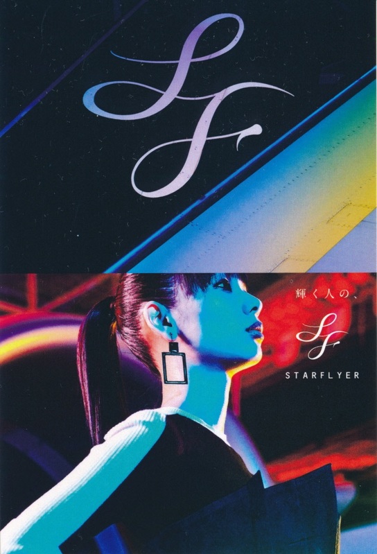 Starflyer A320 AI 21.jpg :: Starflyer, Japan. 2020 Edition.